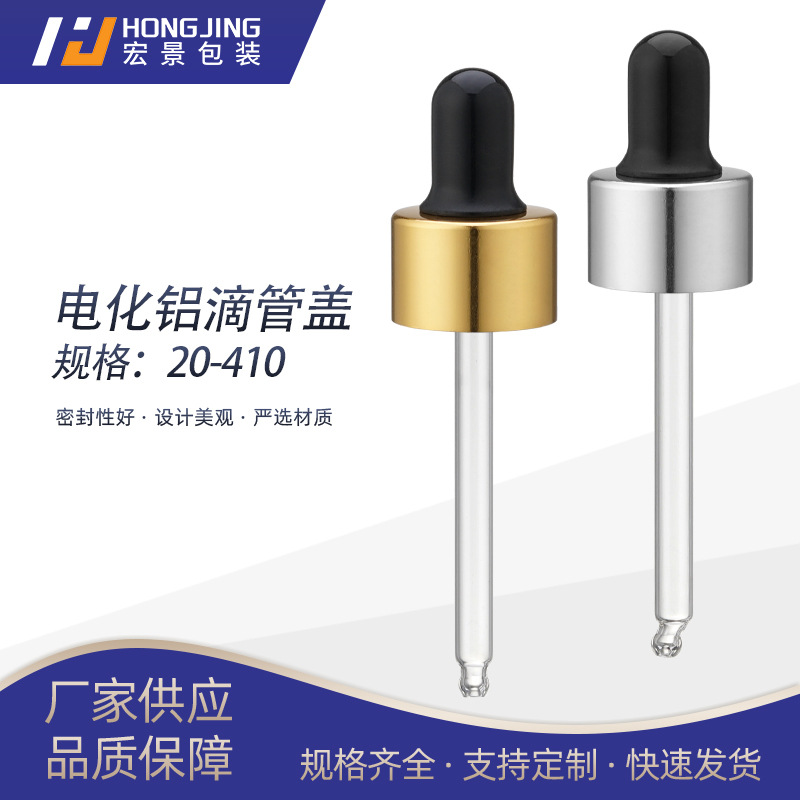 20-410电化铝滴管盖 24k精华液瓶盖 精油瓶滴管中圈 整套供应