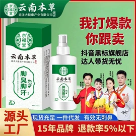 足浴液;足部护理;身体贴膏