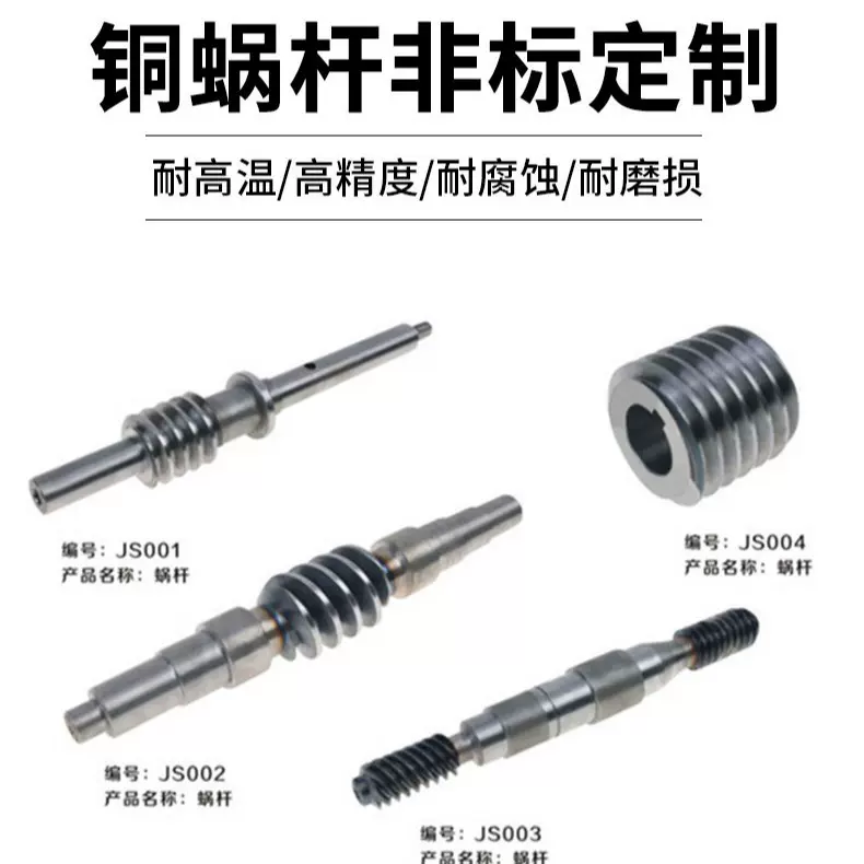 铜蜗杆加工耐高温耐腐蚀厂家批发各类模数规格传动蜗轮蜗杆精密