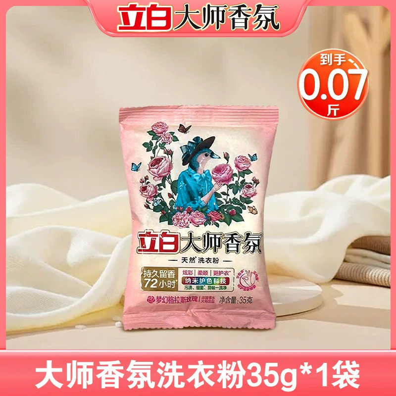 Стиральный порошок Liby Master Fragrance с длительным ароматом, 35 г, оптовая продажа, оригинал, для удаления пятен, маленький пакетик, дорожный формат, смягчает и защищает одежду