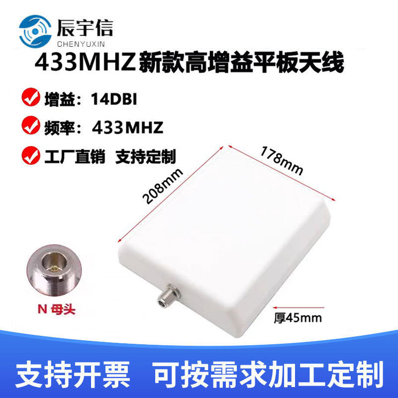 433MHZ(14DBI)平板定向高增益天线路由器网卡外接室外N母头天线