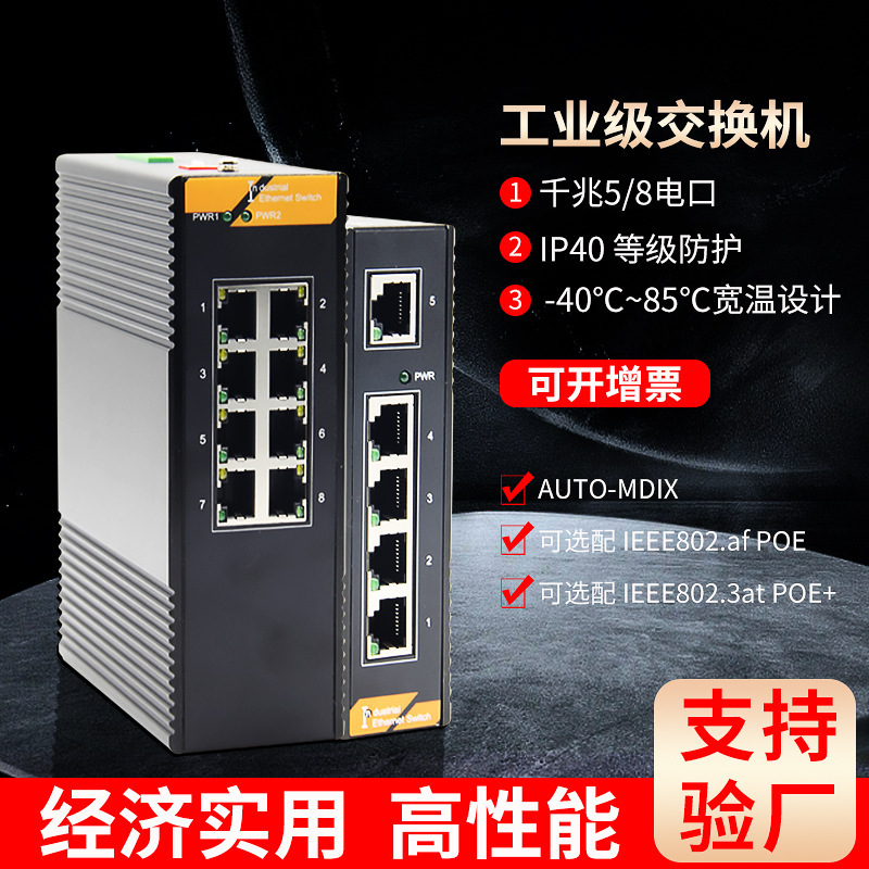 5口8口千兆工业级交换机 以太网安防监控导轨式千兆光纤收发器