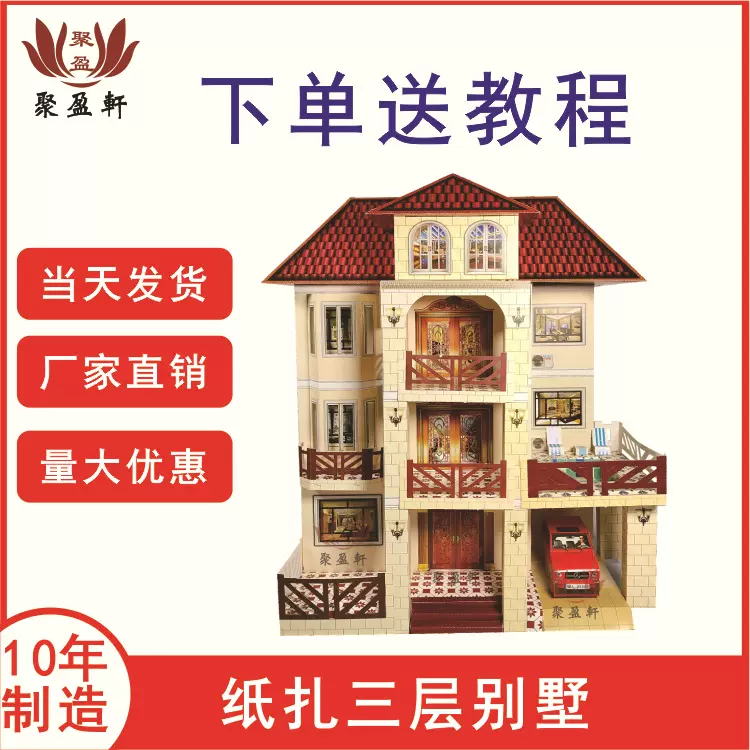 新款纸房子纸别墅半成品发货组装简单纸活纸扎祭祀用品批发
