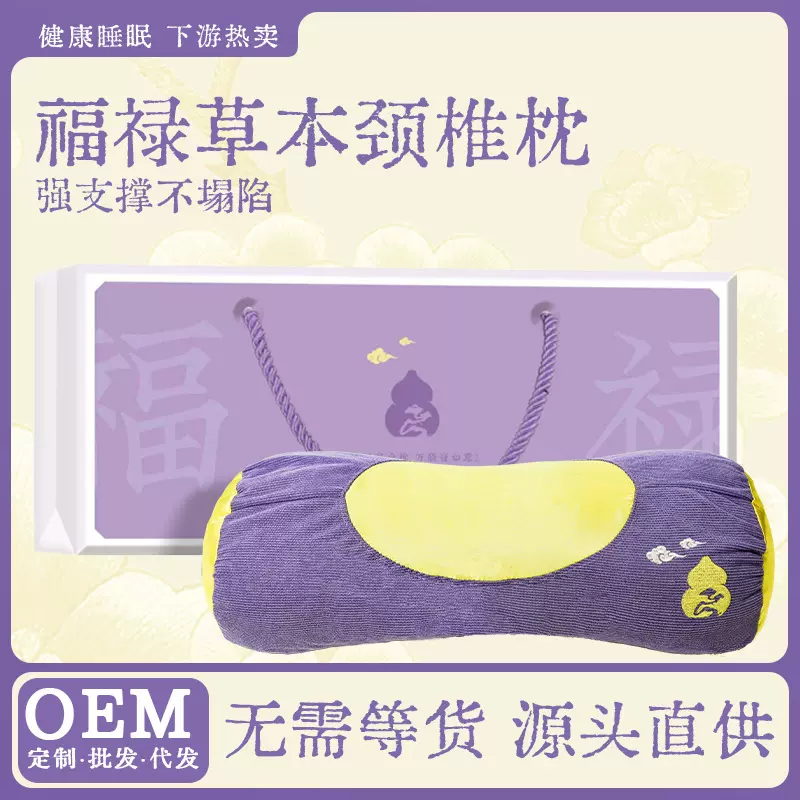 福禄草本枕头护颈椎睡眠枕家用成人颈椎枕护颈枕头艾草颈椎枕礼盒