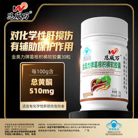 恩威万葛根枳椇软胶囊30粒蓝帽保健可代发