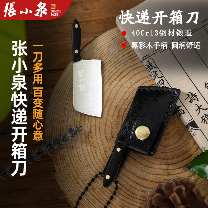 张小泉开挂迷你快递刀拆快递神器割包裹小刀小号开箱器随身美工刀