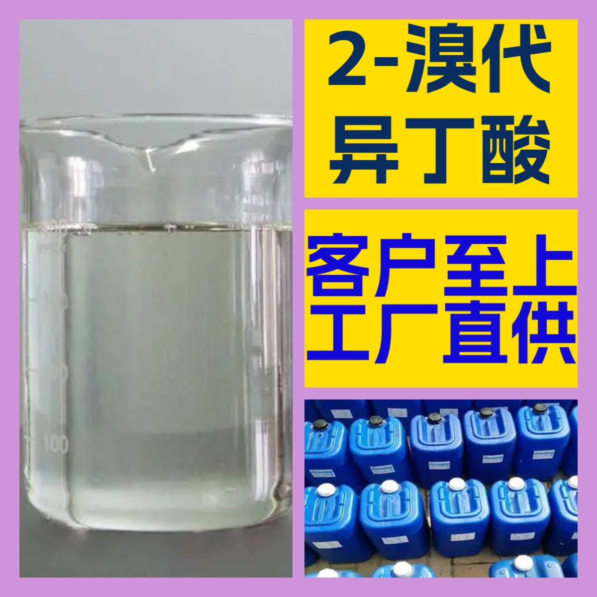 2-溴代异丁酸  化工大全 客户至上 全国发货 库存大 浙江广东福建