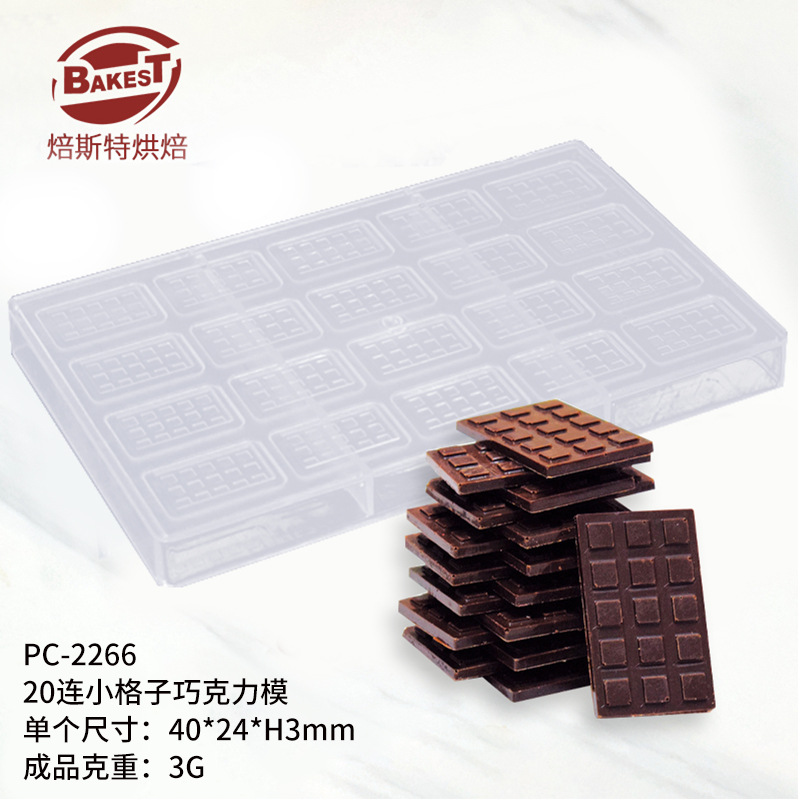 작은 격자 초콜릿 몰드 20개 PC-2266