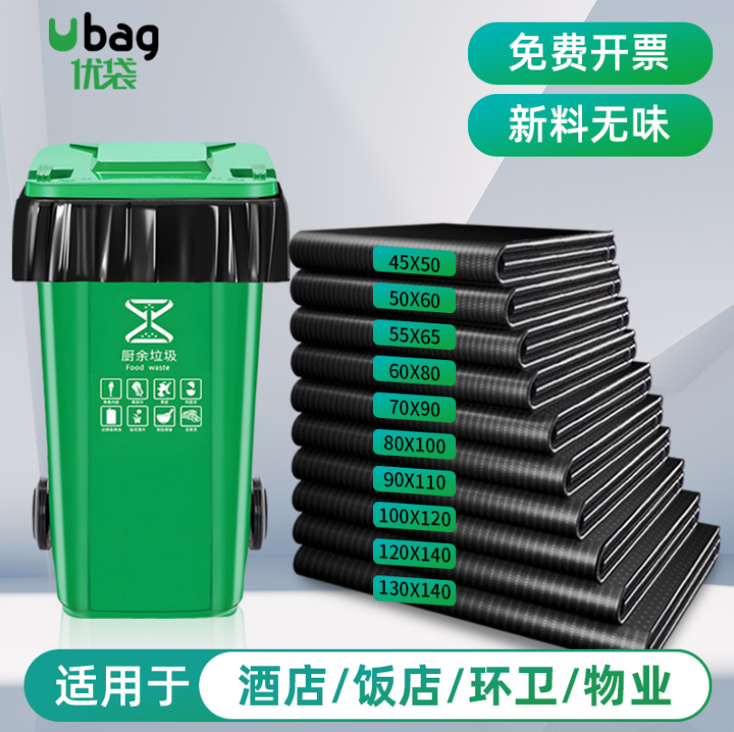加工定做 清洁垃圾袋 加厚特大号垃圾袋 商用物业黑色平口塑料袋