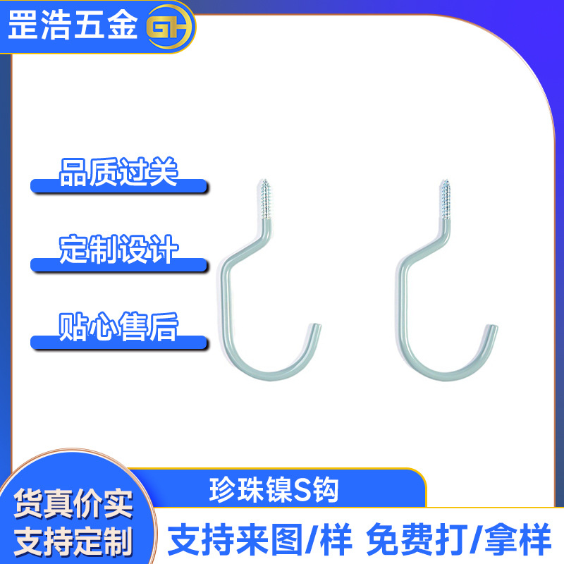 厂家批发现代晾晒衣架钩子浸胶钩挂钩服装店货架家用五金金属S钩