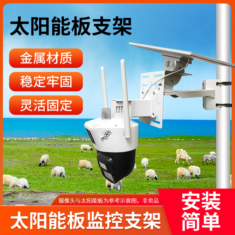 太阳能充电板鸭嘴支架监控摄像头壁装抱箍支架枪机球机抱柱安装