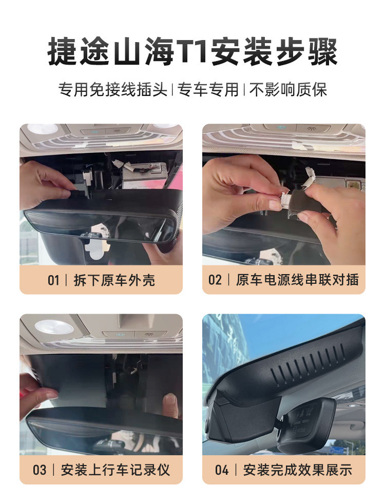 Jietu Shanhai T1 Dashcam Dedicated Original Factory High-Definition Hidden Installation with Dual Camera and Sentry Mode