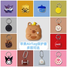 卡通可爱适用苹果AirTag防丢器保护套防摔追踪器硅胶软外壳钥匙扣