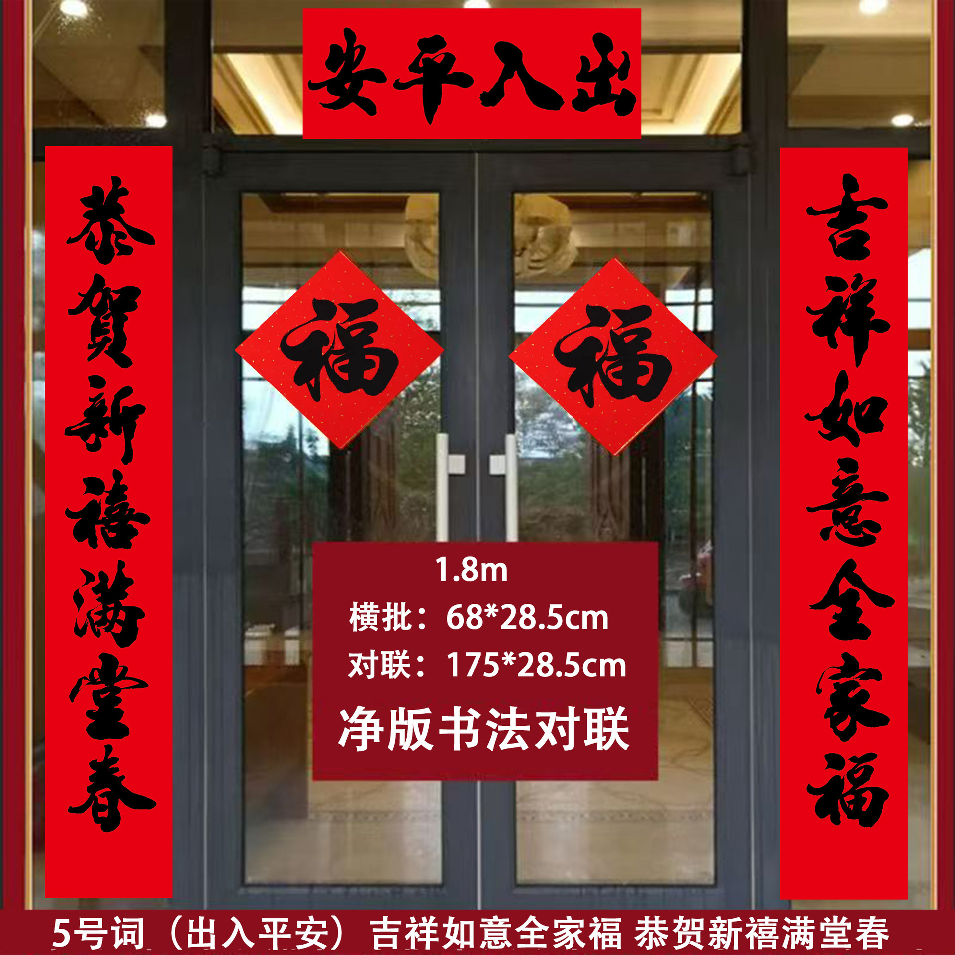 1.8M(175*28.5cm) 5번 단어 - 안전한 출입