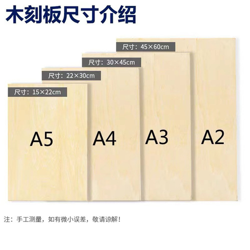 双面全椴木木刻板版画材料工具雕刻板A2/A3/A4/A5木工雕刻三合板