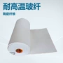 保温隔音隔热陶瓷纤维纸