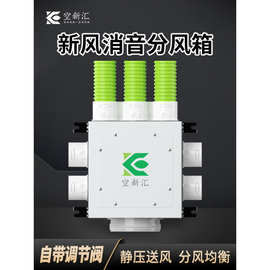 新风系统分风箱一分四六八十新风机PE管道配件静压消音箱分支器