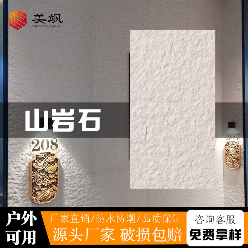 Ying'An Rock Mountain Rock Large Plate Flexible Stone Bendable Interior and Exterior Wall Decoration Star and Moon Stone Rough Surface Imitation Granite