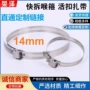 定制快装14mm304卡箍
