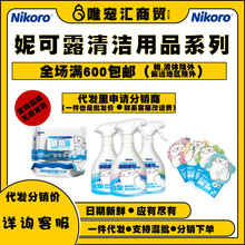 日本nikoro妮可露美毛spa手套清洁湿巾除臭喷雾一件代发批发