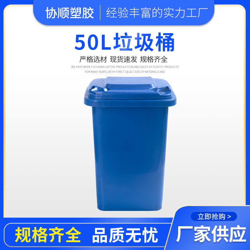 厂家批发户外50L环卫垃圾桶社区小区工地大型分类垃圾桶可定