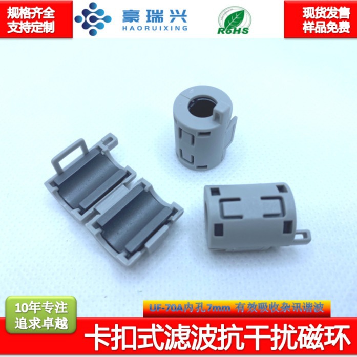 UF70A卡扣式磁环 内径7mm组装夹扣式磁环 外壳颜色可选