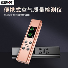 甲醛检测仪测家用便携新房室内甲醇测试检测盒TVOC精准便携高精准
