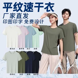 Quick-Drying T-Shirt Customized Cool Ice Silk Quick-Drying Cultural Shirt Plain Round Neck Sports Marathon New Breathable Top