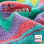14nm羊毛纯羊毛段染花式纱