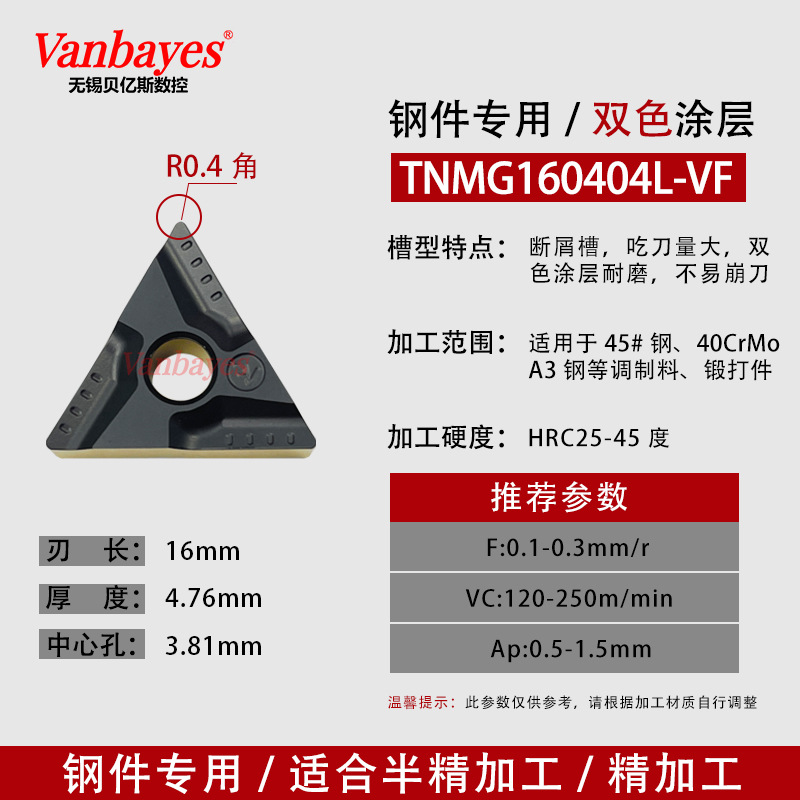 10개) TNMG160404L-VF 변조 부품/이중 색상 내마모성
