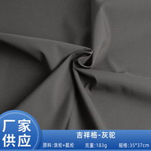 厂家直供吉祥格-灰驼男装面料高级感夹克羽绒服涤纶面料立体感强