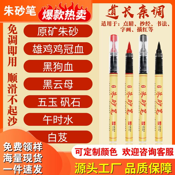 Vermilion ink calligraphy red ink vermilion liquid vermilion ink red ink vermilion ink small case brush writing