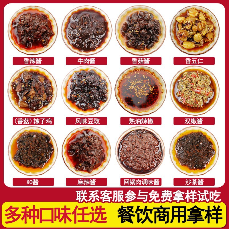 金宏林香辣酱香菇牛肉酱麻辣酱样品火锅餐饮试用蘸料蘸碟源头工厂