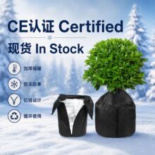 跨境爆品园林植物保温罩果蔬种植袋防寒防冻耐用环保花盆防护罩