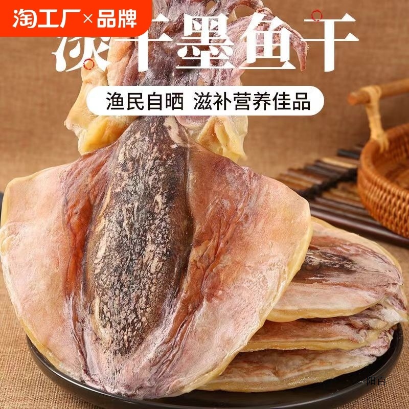 新货上市淡干墨鱼干海鲜干货目鱼干北海墨鱼干东海淡水墨鱼干煲汤