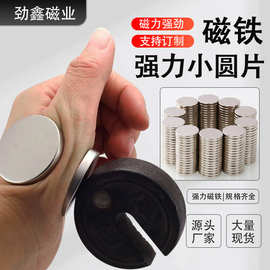 批发圆形8-30mm磁铁强力小圆片钕铁硼磁铁强磁带孔强力小磁铁