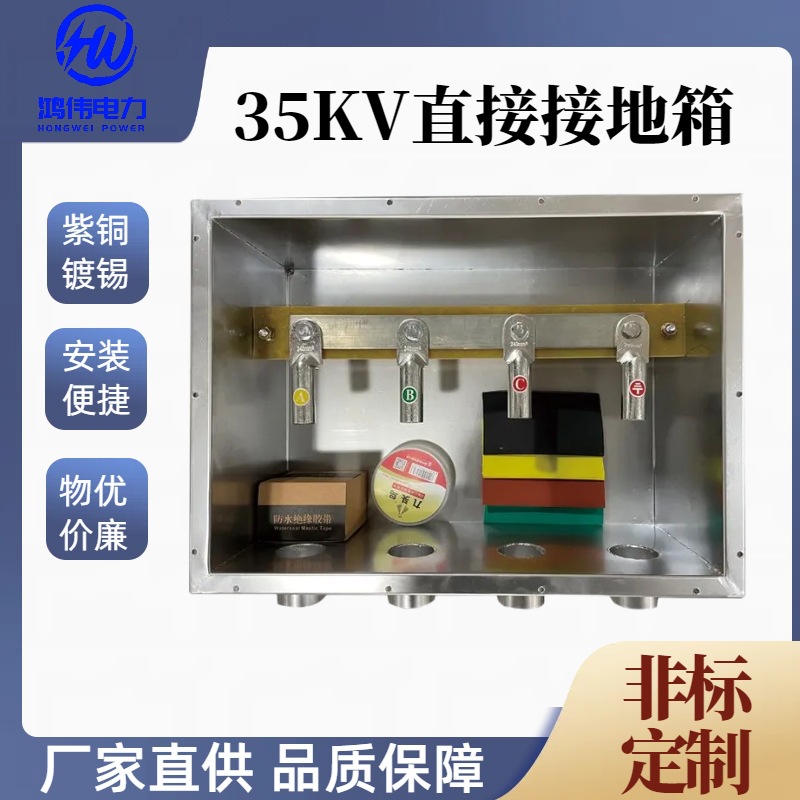 直接接地箱 10KV/35KV 高压电缆保护箱三相四孔不锈钢交叉互联箱