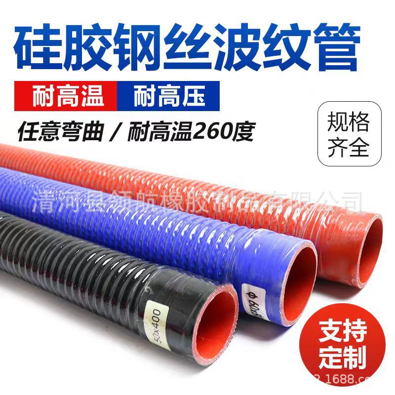 钢丝管波纹管耐高温改装进气高压加线涡轮增压夹布钢丝中冷器管