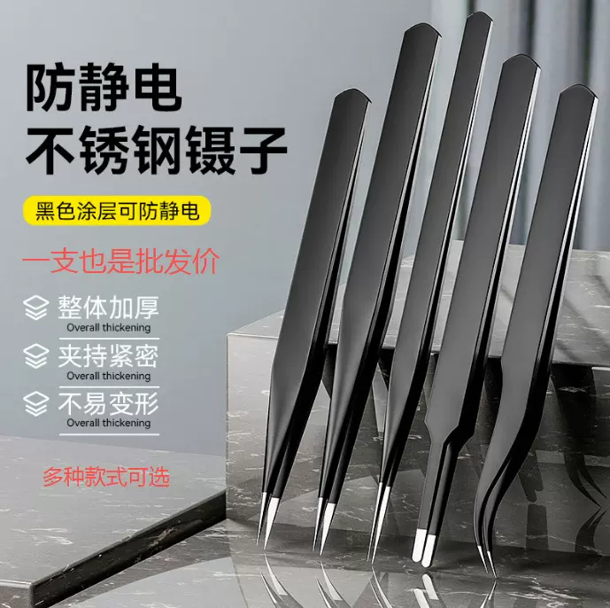 不锈钢镊子手工diy尖嘴夹子美甲假睫毛镊子防静电ESD-15拼豆工具