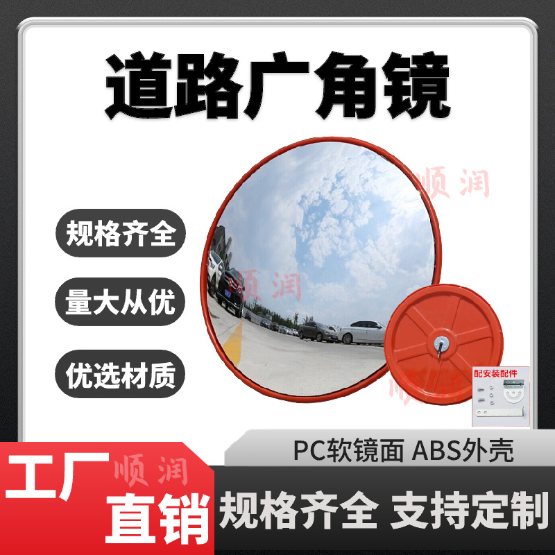 定制室外交通广角镜转弯镜凸面镜凹凸镜室内防盗反光镜车库转角