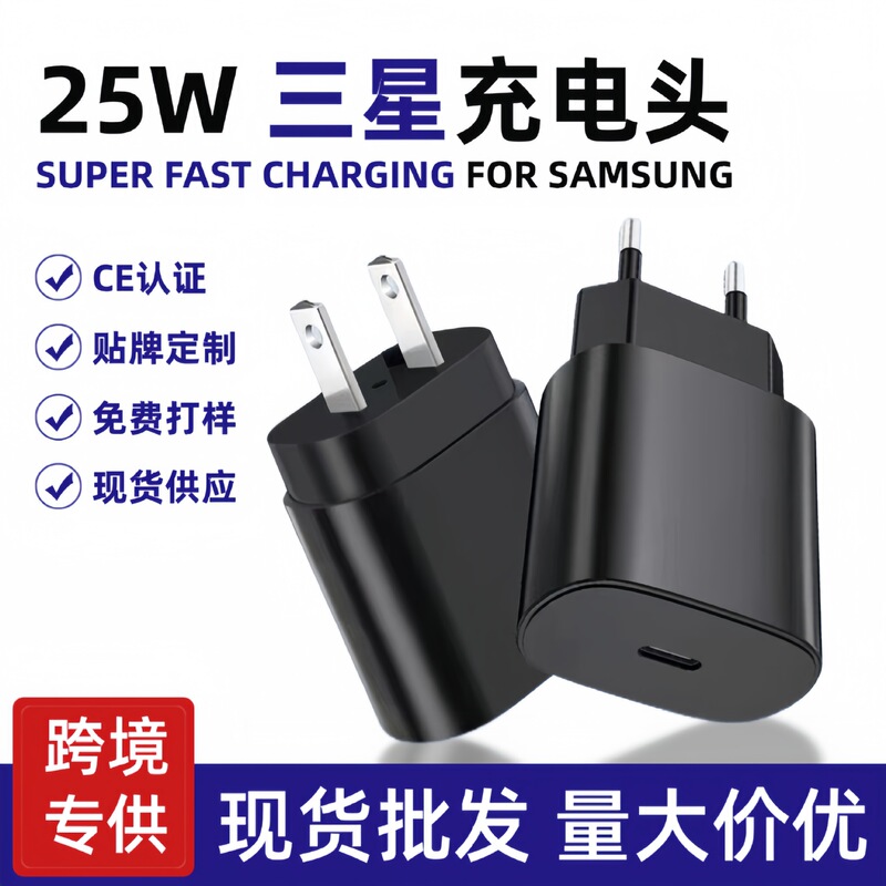 Cross-Border 25W Samsung Charging Head, Us Standard, European Standard, Super Fast Charging Head, S25 Mobile Phone Charger, Australian Standard, British Standard, Wholesale