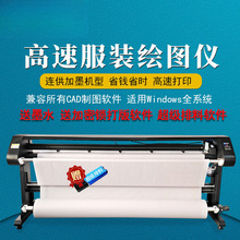 服装绘图仪CAD喷墨打板排版唛架画皮家具广告制版打印麦架纸样机