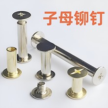 子母铆钉对锁子母螺丝对锁金色子母钉银色镀镍十一字不锈钢账本钉