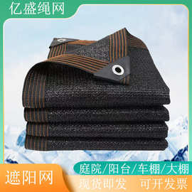 跨境品质黑色遮阳网包边打孔抗老化防晒网户外庭院遮荫加密加厚网