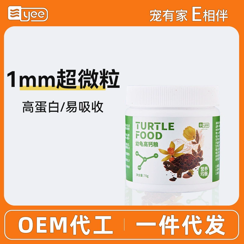 Yee молодая черепаха специальная черепаха еда оптом маленький корм для черепахи рассада открытое зерно бразильская черепаха еда