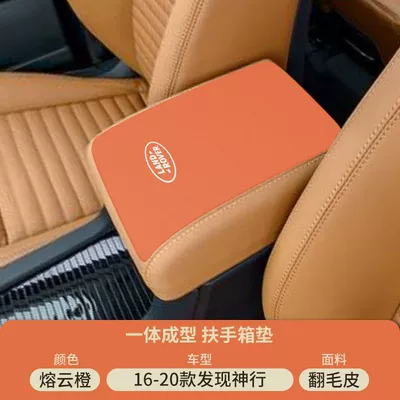 Suitable for Land Rover Discovery Armrest box pad - molten-cloud-orange-suede-armrest-box-mat-16-20-discovery-shenxing