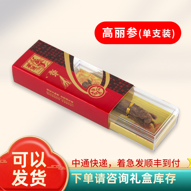 高丽参无糖别直参韩国长白山人参东北特产礼盒6年根高丽参|ru