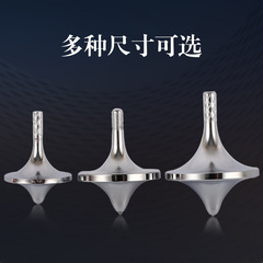 Stainless steel gyro hand-twisting Inception fingertip gyro for adults and children without resistance decompression gyro toy