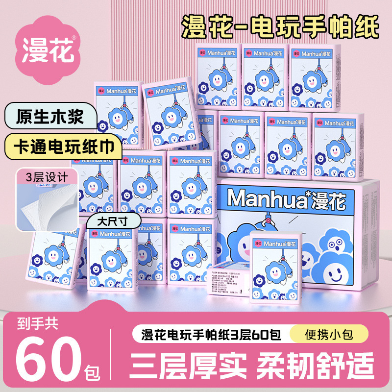 漫花手帕纸纸巾小包外出随身装6片*3层面巾纸家用餐巾纸卫生纸|undefined