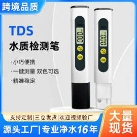 定制tds笔测试笔小批量柔性测水笔加印logo外贸品质tds水质检测笔